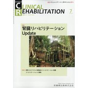 JOURNAL OF CLINICAL REHABILITATION (クリニカル リハビリテーション) 2021年 07月号 [雑誌]