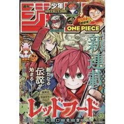 ヨドバシ Com 週刊少年ジャンプ 21年 7 12号 雑誌 通販 全品無料配達