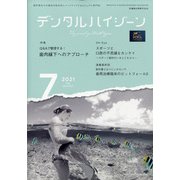 デンタルハイジーン 2021年 07月号 [雑誌]