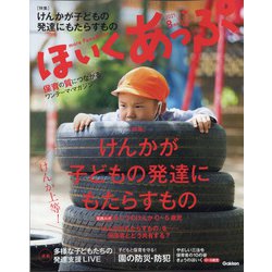 ほいくあっぷ 2021年 08月号 [雑誌]