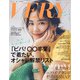 VERY (ヴェリィ) 2021年 08月号 [雑誌]
