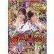 漫画パチスロパニック7 (セブン) 2021年 08月号 [雑誌]