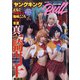 ヤングキング BULL(ブル) 2021年 08月号 [雑誌]