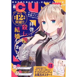 月刊コミックキューン 2021年 08月号 [雑誌]