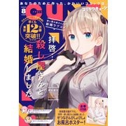 月刊コミックキューン 2021年 08月号 [雑誌]