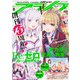 月刊 comic alive (コミックアライブ) 2021年 08月号 [雑誌]