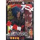 月刊 コミックガーデン 2021年 08月号 [雑誌]