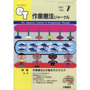 作業療法ジャーナル 2021年 07月号 [雑誌]