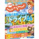 北海道じゃらん 2021年 08月号 [雑誌]