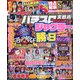 パチスロ実戦術RUSH 2021年 08月号 [雑誌]