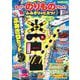 スーパーのりものデラックス-ふみきりのヒミツ！（学研ムック） [ムックその他]