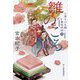 雛のころ―小間もの丸藤看板姉妹〈4〉(時代小説文庫) [文庫]