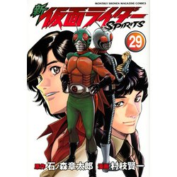 新　仮面ライダーSPIRITS（29）(KCデラックス) [コミック]