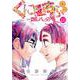 くにはちぶ（12）（マガジンエッジKC） [コミック]