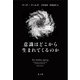 意識はどこから生まれてくるのか－意識はどこから生まれてくるのか（仮） [単行本]