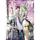 不屈の冒険魂〈3〉―雑用積み上げ最強へ。超エリート神官道(ダッシュエックス文庫) [文庫]