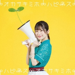岡咲美保／ハピネス