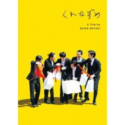 くれなずめ [Blu-ray Disc]