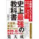 中国輸入ビジネスを経験ゼロ・資金ゼロで起業しガッチリ稼ぐ！史上最強の教科書 [単行本]