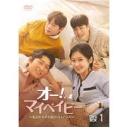 オー!マイベイビー ～私のトキメキ授かりロマンス～ DVD-BOX1