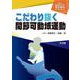 こだわり抜く関節可動域運動（明日の運動療法を磨く理学療法プラクティス）(明日の運動療法を磨く理学療法プラクティス) [単行本]