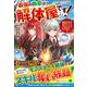 最強の職業は解体屋です!―ゴミだと思っていたエクストラスキル『解体』が実は超有能でした [単行本]