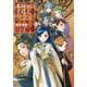 本好きの下剋上―司書になるためには手段を選んでいられません〈第5部〉女神の化身〈6〉 [単行本]