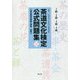 茶道文化検定公式問題集〈12〉1級・2級・3級・4級 第12回検定問題と解答・解説 [単行本]