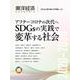 東洋経済ＡＣＡＤＥＭＩＣ　ＳＤＧｓに取り組む大学特集　Ｖｏｌ．３－アフターコロナの次代へ　ＳＤＧｓの実践で変革する社会 [単行本]