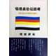安倍貞任伝説考  改訂版 [単行本]