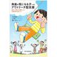 発達が気になる子へのアウトリーチ型支援―医師・心理士の協働による早期保育支援モデル [単行本]