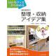 100円グッズから始める歯科医院の整理・収納アイデア集 [単行本]