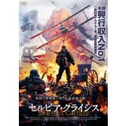 セルビア・クライシス