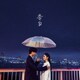 MY FIRST STORY／告白