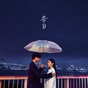 告白