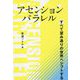 アセンションパラレル―すべて望み通りの世界へシフトする [単行本]