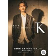 加藤和樹アーティストデビュー15周年メモリアルブック「K」（TOKYO NEWS MOOK） [ムックその他]