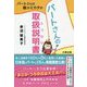 パートさんの取扱説明書(トリセツ)―パートさんは敵かミカタか [単行本]