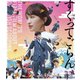 映画『すくってごらん』 [Blu-ray Disc]
