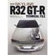 日産スカイラインR32GT-Rテクニカルファイル [単行本]