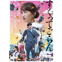 映画『すくってごらん』 [DVD]