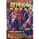 週刊文春WOMAN vol.10 （2021夏号）（文春MOOK） [ムックその他]