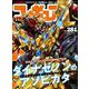 フィギュア王 No.281（ワールドムック No.1250） [ムックその他]