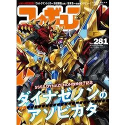フィギュア王 No.281（ワールドムック No.1250） [ムックその他]