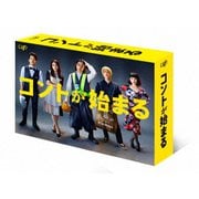 コントが始まる Blu-ray BOX