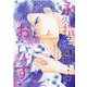 永久指名おねがいします！１３(スフレコミックス) [コミック]