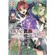 没落予定の貴族だけど、暇だったから魔法を極めてみた＠COMIC 第3巻 [コミック]