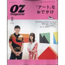 OZ magazine (オズ・マガジン) 2021年 08月号 [雑誌]