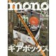 MONO MAGAZINE (モノ・マガジン) 2021年 7/16号 [雑誌]