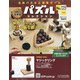 パズルコレクション 改訂版 2021年 7/14号 (115) [雑誌]